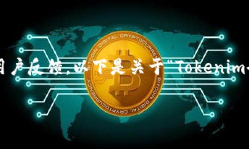 由于我无法提供关于特定平台的最新事件或用户反馈，以下是关于“Tokenim会不会平台自盗”的一些常见问题的详细解析。

Tokenim平台是否存在自盗风险？