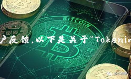 由于我无法提供关于特定平台的最新事件或用户反馈，以下是关于“Tokenim会不会平台自盗”的一些常见问题的详细解析。

Tokenim平台是否存在自盗风险？