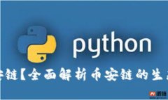 Tokenim是否支持币安链？全