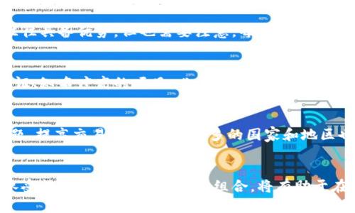 xiaopeng国外数字货币上新通知/xiaopeng
数字货币, 区块链, 加密货币, 投资指南/guanjianci

引言：数字货币的崛起
近几年来，数字货币凭借其去中心化和匿名性特点，迅速崛起，成为金融市场的一个重要组成部分。越来越多的人开始关注这一新兴领域，许多国外的交易所和项目团队也在不断推出新的数字货币，以满足市场日益增长的需求。本文将探讨国外数字货币的上新动态，以及相关的投资指南和市场分析。

数字货币的基本概念
数字货币是指以数字形式存在的货币。它并不依赖于中央银行或政府，而是通过区块链等去中心化技术实现交易和价值存储。与传统法币相比，数字货币具有许多优势，比如低交易成本、高效率和全球化的支付系统等。然而，它的波动性和不确定性也不容忽视。

国外数字货币上新的原因
随着区块链技术的不断进步，许多新的数字货币项目应运而生。主要原因有：
ul
  listrong市场需求：/strong不断增长的市场需求使得许多项目团队愿意尝试推出新币种。/li
  listrong技术创新：/strong区块链技术的不断发展带来了新的可能性，许多新货币在技术层面上有了改进。/li
  listrong投资机会：/strong许多投资者寻求机会，发现尚未被市场广泛认可的新项目。/li
/ul

国外新数字货币的分类
国外市场上新上线的数字货币种类繁多，大体上可以分为以下几类：
ul
  listrong稳定币（Stablecoin）：/strong如USDT、USDC等，其价值通常与法币挂钩，降低了市场波动的风险。/li
  listrong平台币： /strong如BNB、HT等，通常用于交易所的生态系统内，具备交易手续费减免、投票权等功能。/li
  listrongNFT（非同质化代币）：/strong一种独特的数字资产，通常用来表示艺术品、音乐等作品的所有权。/li
  listrongDeFi项目代币：/strong这些代币通常与去中心化金融服务相关，用于流动性挖掘、借贷等功能。/li
/ul

如何获取国外新上线的数字货币
获取国外新上线的数字货币主要有以下几种途径：
ul
  listrong交易所购买：/strong许多新币种会在大型交易所如Binance、Coinbase等平台首发，用户可以通过注册交易账户进行购买。/li
  listrong参与 ICO 或 IEO：/strong在项目正式上线之前，用户可以通过参与首次代币发行（ICO）或交易所首次发行（IEO）获取新币。/li
  listrong空投（Airdrop）：/strong很多新币为了增加知名度会进行空投，用户只需持有某种特定的数字货币，即可获得新币。/li
/ul

数字货币的投资风险
投资数字货币虽然潜在收益高，但风险也不容小觑，主要风险包括：
ul
  listrong市场波动风险：/strong数字货币的价格波动异常剧烈，用户可能面临很大损失。/li
  listrong项目风险：/strong不少新上线的项目缺乏技术支持或商业模式，投资者应谨慎选择。/li
  listrong合规风险：/strong各国对数字货币的监管政策不同，合规问题可能导致投资损失。/li
/ul

常见问题解答

问题一：投资数字货币的收益如何？
投资数字货币的收益因项目而异，波动较大。有一些投资者在较短时间内获得数倍的回报，但也同时有许多人因为市场波动而遭受损失。总的来说，选择成熟的项目和合理的投资策略至关重要。

问题二：新数字货币的选择标准是什么？
在选择新数字货币时，投资者应关注项目的白皮书、团队背景、技术基础以及市场需求等因素。深入分析项目的商业模式、社会影响力和潜在市场也是判断其可行性的关键。

问题三：国外交易所与国内交易所的区别有哪些？
国外交易所一般承载更多项目，制衡机制健全，而国内交易所受政策限制相对较多。国外平台在安全性、技术支持和用户体验等方面也往往具备优势。但也需要注意，每个交易所的手续费、流动性和信誉度都可能有所不同。

问题四：如何规避数字货币投资的陷阱？
规避陷阱的关键在于对市场的熟悉以及对项目的深入研究。了解市场动态，增强自身的投资能力和判断能力，尽量选择那些经过市场验证、知名度高的项目。必要时，可以寻求专业人士的意见。

问题五：未来数字货币的发展趋势是什么？
未来数字货币的发展趋势将体现在更广泛的应用场景中，包括金融、娱乐、社交等多领域的融合。区块链技术也将不断演进，解决现有问题，提高交易效率。越来越多的国家和地区也将逐步建立规范的监管体系，为数字货币的健康发展提供更好的环境。

总结：投资数字货币的未来
在快速变化的数字货币市场中，投资者需谨慎行事，了解各类新上线币种的潜在价值与风险。通过适当的研究和分析，结合自身的风险承受能力，打造合理的投资组合，将有助于在数字货币大潮中站稳脚跟。无论未来如何发展，唯有不断学习和适应市场变化，才能在这个充满机遇与挑战的领域，获得可持续的成功。