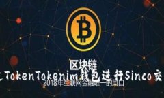 naisaur    如何通过TokenTok