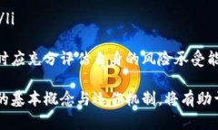 数字虚拟货币的概述与未