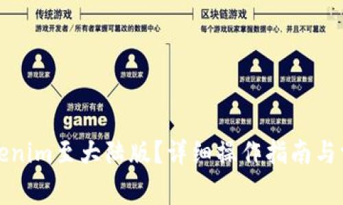 如何切换Tokenim至大陆版？详细操作指南与常见问题解答