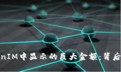 如何理解TokenIM中显示的巨