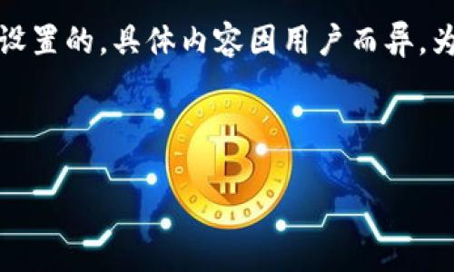 注意：在讨论任何交易密码或安全性主题时，一定要保持谨慎并确保不分享个人信息或敏感数据。

在加密货币交易中，tokenim的交易密码（有时候也称为API密钥或交易所密码）通常是由用户自行设置的，具体内容因用户而异。为了帮助您更好地理解这一主题，我将会以一个更加广泛的视角来分析与加密交易安全相关的概念。

以下是我们将要讨论的内容：

Tokenim交易密码：如何设置、管理及保证安全