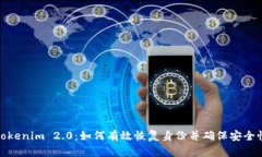 Tokenim 2.0：如何有效恢复身
