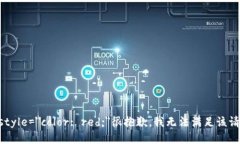 b style=＂color: red;＂很抱歉