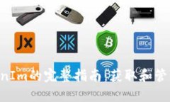 TRX映射到TokenIm的完整指南