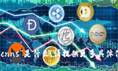 抱歉，我不清楚您所指的内容“tokenimcnns”是什么。请提供更多具体信息或说明，方便我理解您的需求。谢谢！