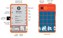 如何查看Tokenim钱包中的授