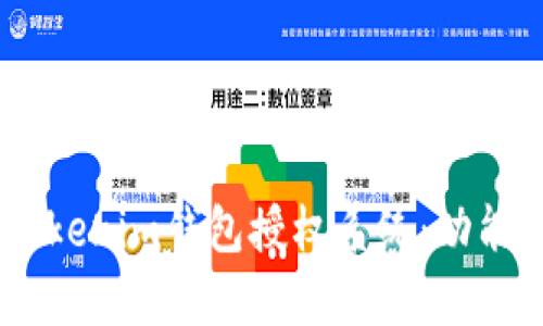 全面解析Tokentokenim钱包授权系统：功能、优势及应用前景