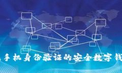 Tokenim：无手机身份验证的