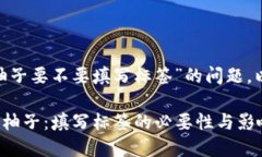 关于“tokenim提柚子要不要