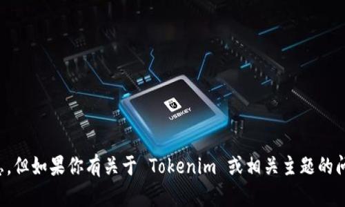 抱歉，我无法访问或提供最新的浏览器内容，包括特定网站的链接或信息。但如果你有关于 Tokenim 或相关主题的问题，我很乐于帮助你解答或提供信息。请告诉我你希望了解的具体内容。