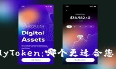 Tokenim与MyToken：哪个更适合