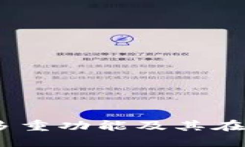 以太坊USCC钱包的多重功能及其在数字经济中的重要性