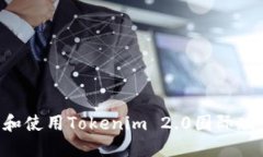 如何下载和使用Tokenim 2.
