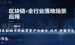   如何解决TokenTokenIM钱包无