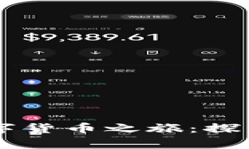 新加坡星展银行的数字货币之旅：探索未来金融的前沿舞台