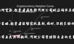   数字货币合约代理公司：