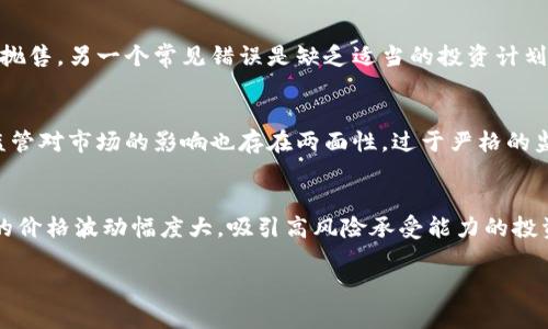   数字货币走势：趋势分析与市场影响 / 

 guanjianci 数字货币, 走势分析, 市场影响, 投资策略 /guanjianci 

数字货币，作为一种新兴的金融工具，近年来受到了越来越多投资者和市场参与者的关注。其走势受多种因素影响，包括市场供需关系、政府政策、技术进步及全球经济形势等。在本文中，我们将深入探讨数字货币的走势，包括如何分析走势以及其对市场的影响。

### 什么是数字货币？

数字货币是指以数字化形式存在的货币，可以用于在线交易和投资。最著名的数字货币便是比特币（Bitcoin），除此之外，还有以太坊（Ethereum）、莱特币（Litecoin）等其他币种。数字货币的实现基于区块链技术，区块链是一种记录数据库的、分布式的账本技术，由此实现了数字货币的去中心化管理。

### 数字货币走势的基本概念

市场供需关系
数字货币的价格受供需关系的直接影响。一般来说，当某种数字货币的需求增加而供应有限时，其价格就会上涨；反之，若供应过剩而需求下滑，其价格便会下降。这一基本经济原理在数字货币市场上同样适用。

技术分析
投资者常使用技术分析来预测数字货币的走势。技术分析主要基于历史价格和交易量数据，通过图表和指标（如移动平均线、相对强弱指数等）来识别模式和趋势。这些工具帮助投资者做出更明智的决策，但并非绝对可靠。

### 数字货币走势的影响因素

政府政策
政府政策对数字货币的影响不可忽视。许多国家对数字货币的监管政策不同，甚至某些国家已禁止特定数字货币的交易和使用。这些政策变化会直接影响市场情绪和投资者行为，进而影响数字货币的走势。例如，中国曾多次针对ICO（首次代币发行）和交易所进行严格监管，导致相关数字货币价格大幅下跌。

市场心理
市场心理同样在数字货币的走势中扮演着重要角色。由于数字货币市场波动性大，投资者往往容易受到情绪的影响。恐慌性抛售或贪婪性买入都可能推动数字货币的价格急剧波动。了解市场心理动态，可帮助投资者更好地把握机会。

### 如何有效分析数字货币的走势

确定分析方式
投资者需要明确自己采用的分析方式。技术分析和基本面分析是两种主要的方法。技术分析侧重于历史数据，适合短期交易者；而基本面分析则关注数字货币的内在价值，包括团队实力、项目前景等，适合长期投资者。

使用可靠的信息源
获取准确的信息是分析数字货币走势的基础。投资者应依赖于可信赖的新闻渠道、市场报告与分析师意见，以作出明智决定。避免依赖未经过验证的信息，特别是社交媒体上的虚假消息，能够大大降低投资风险。

### 数字货币走势对市场的影响

对传统金融市场的影响
数字货币的兴起对传统金融市场造成了影响，尤其是投资银行、外汇市场等。很多投资者将数字货币视为一种新的资产类别，分散投资风险。随着越来越多的机构投资数字货币，共同推动了其价格上涨，形成了一种新的金融现象。

### 相关问题探讨

1. **数字货币走势受哪些因素影响？**
2. **如何预测数字货币的未来走势？**
3. **投资者在数字货币投资中常见的错误有哪些？**
4. **数字货币的监管趋势是什么？**
5. **数字货币与传统金融资产的对比有哪些？**

### 问题详细介绍

数字货币走势受哪些因素影响？
数字货币的走势受到多种因素影响，包括经济数据、市场情绪、技术进步等。经济数据发布，特别是与通货膨胀、就业和经济增长相关的数据，都会对投资者的心理产生影响，进而影响数字货币的价格。市场情绪也不可小觑，一些消息或谣言可能引发恐慌，导致投资者抛售，进一步影响价格。此外，技术的演进和交易平台的发展也会影响数字货币的供求关系。

如何预测数字货币的未来走势？
预测数字货币的未来走势并不简单，投资者可以结合历史数据和技术指标进行分析。常见的技术指标包括MACD（平滑异同移动平均线）、布林带等，这些工具有助于识别趋势和价格反转点。此外，跟踪市场热点和项目开发进展也可以提供帮助。定期检查相关信息、市场动态和新闻，可以帮助投资者更好地把握市场变化。

投资者在数字货币投资中常见的错误有哪些？
在数字货币投资中，投资者常犯的错误包括：过度追涨杀跌、低估风险、缺乏规划。许多投资者往往因为恐慌或贪婪而做出不理性的决策。他们可能在价格上涨时顺势而为，但当市场下跌时却因恐慌而集中抛售。另一个常见错误是缺乏适当的投资计划，很多投资者没有设定止损点，导致损失扩大。知晓并避免这些常见错误，对于成功投资至关重要。

数字货币的监管趋势是什么？
随着数字货币的普及，各国政府对其监管力度逐步增强。许多国家已建立相应的法规以保护投资者。同时，部分国家开始探索中央银行数字货币（CBDC）的推出，意在促进金融稳定及提升支付效率。然而，监管对市场的影响也存在两面性，过于严格的监管可能会抑制市场活力，而监管的不确定性则可能引发投资者的担忧，影响数字货币的走势。

数字货币与传统金融资产的对比有哪些？
数字货币与传统金融资产的对比主要体现在流动性、波动性和投资门槛等方面。数字货币市场通常流动性较强，交易时间不受限制，而传统金融市场存在下午交易时间和假期影响。波动性方面，数字货币的价格波动幅度大，吸引高风险承受能力的投资者。投资门槛方面，数字货币无论是小额投资还是高额投资，都相对容易进入，而传统金融资产通常需要较高的起投金额。由于这些特点，数字货币吸引了越来越多年轻 инвесторов 的参与。

通过深入分析数字货币的走势及其影响因素，投资者可以更加理性地参与其中，制定合适的投资策略，降低风险，提高收益。