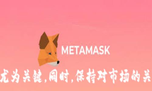   
  以太坊钱包平台币详解：种类、用途与投资潜力 / 

相关关键词  
 guanjianci 以太坊钱包, 平台币, 加密货币投资, 区块链技术, 钱包安全 /guanjianci 

---

引言
以太坊作为全球第二大加密货币平台，在为开发者提供智能合约平台的同时，也衍生出了许多与以太坊相关的钱包以及平台币。钱包是加密资产存储和管理的基础工具，而平台币则在各类去中心化应用以及交易所中扮演着重要角色。接下来，我们将深入探讨以太坊钱包的平台币，了解其种类、用途和投资潜力。

1. 什么是以太坊钱包？
以太坊钱包是一种用于存储、发送和接收以太坊（ETH）及其代币的工具。以太坊网络基于区块链技术，用户通过钱包可以方便地管理自己的数字资产。以太坊钱包的种类多种多样，从对外界依赖较少的冷钱包（硬件钱包）到便于在网上操作的热钱包，用户的选择应根据自己的需求和安全考虑来定。

2. 以太坊钱包的平台币种类
在以太坊生态系统内，有多种平台币，它们通常为特定应用或交易所所设计，具有独特的用途和功能。以下是一些知名的以太坊平台币：
ul
    liUniswap (UNI)：作为去中心化交易所（DEX），Uniswap发行了自己的治理代币UNI，持有者可以参与平台的治理和决策。/li
    liChainLink (LINK)：作为一个去中心化的Oracle网络，ChainLink的LINK代币用于支付节点费用，同时也在生态中发挥着重要作用。/li
    liSushiSwap (SUSHI)：类似于Uniswap，SushiSwap也是一个去中心化交易所，并发行了SUSHI代币，用户可用其进行流动性挖矿和治理。/li
    liAave (AAVE)：Aave是一个去中心化的借贷平台，其发行的AAVE代币让用户能够借贷、放贷及参与投票机制。/li
/ul

3. 平台币的主要用途
平台币通常为其所在的区块链项目提供经济激励机制，其用途主要包括：
ul
    li交易费用折扣：许多交易所或平台提供使用平台币进行交易时的费用折扣，激励用户使用其平台。/li
    li流动性挖矿：某些去中心化应用允许用户通过提供流动性来获得平台币奖励，从而刺激生态的发展。/li
    li参与治理：持有平台币的用户通常享有对平台决策的投票权，能够参与各项重要的提案投票。/li
    li质押和借贷：平台币有时可以用于质押以获取收益，或作为借贷的抵押物。/li
/ul

4. 平台币的投资潜力
投资平台币需考虑众多因素，比如项目的社区支持、技术基础、竞争情况及市场需求变化等。尽管可以获得显著回报，但也伴随着较高的风险。投资者应进行足够的调研，并保持对市场的敏锐触觉。

5. 以太坊钱包安全性分析
针对以太坊钱包的安全性，尤其要关注用户的私钥管理。私钥丢失或泄露将导致资产损失，因此用户应采取多重安全措施，如使用硬件钱包、定期备份重要信息、启用两步验证等，提高账户的安全性。

常见问题解答

问题一：如何选择一个合适的以太坊钱包？
选择以太坊钱包时，有几个关键要素需要考虑：
ul
    li安全性：安全性是选择钱包最重要的因素之一。硬件钱包通常被视为最安全的选择。热钱包虽然方便但容易受到网络攻击。/li
    li功能性：钱包的功能包括是否支持多种加密货币、是否具有内置的交易功能、是否支持DApp等。/li
    li用户界面：直观易用的用户界面可以大大简化使用过程，特别适合新手用户。/li
    li客户支持：选择具有良好客户支持的产品，可以在遇到问题时及时得到帮助。/li
/ul
对于特定的用户而言，可能更侧重于安全性，而另一些用户可能更关注使用的便利性，因此，选择合适的钱包需要基于个人需求。

问题二：平台币的投资风险有哪些？
投资平台币风险主要体现在以下几个方面：
ul
    li市场波动：加密货币市场非常不稳定，价格波动可能导致巨大的资产损失。投资者需要做好风险管理，避免盲目追涨杀跌。/li
    li项目风险：任何基于区块链的项目都可能面临技术失败、团队更换或资金链断裂等问题。同时，某些项目可能会遭受监管风险。/li
    li流动性风险：某些小型平台币可能面临流动性不足的问题，交易困难，可能无法在所需价位迅速出售资产。/li
    li安全性风险：平台币交易往往在中心化交易所完成，如果平台被攻击，用户的资产风险也随之增加。/li
/ul
因此，投资者在选择投资平台币时，应保持警惕，谨慎评估每一个项目，并考虑到风险分散。

问题三：以太坊钱包与平台币之间的关系是什么？
以太坊钱包与平台币之间的关系是基于其所代表的资产和存储机制：
ul
    li资产的存储：以太坊钱包是用户存储和管理基于以太坊区块链上资产的工具，平台币作为一种特定的资产类型，同样需要借助钱包进行管理。/li
    li功能的实现：用户需要通过以太坊钱包进行平台币的交易、转账、质押等操作，这使得钱包在生态中发挥着重要作用。/li
    li数据的交互：通过钱包，用户与区块链网络进行交互，因此钱包的技术实现直接影响到平台币的交易效率和成本。/li
/ul
总之，以太坊钱包与平台币是相辅相成的，用户不能脱离钱包来有效管理和使用平台币。

问题四：未来以太坊平台币的发展趋势如何？
未来，随着区块链技术的持续发展和商业化应用的拓展，以太坊平台币将可能迎来以下几个趋势：
ul
    li技术的改进：以太坊本身已经在进行主网升级（如以太坊2.0），平台币也将跟随技术进步而实现提升，尤其是在交易的速度和费用方面。/li
    li生态系统的丰富：随着更多项目的出现与发展，以太坊的生态系统将日益丰富，平台币的种类和使用场景也会相应增加。/li
    li合规性增强：越来越多的国家和地区开始制订相关法律法规，以太坊及其平台币的合规性将成为重要议题，影响其使用和投资。/li
    li用户教育的普及：伴随区块链技术的普及，用户对平台币的认知将逐渐成熟，这将带动更多的投资者参与加密货币市场。/li
/ul
虽然具备良好发展前景的以太坊平台币仍需应对市场风险，用户在考虑投资时应保持谨慎。

问题五：如何保证以太坊钱包的安全性？
保证以太坊钱包安全性的方法包括：
ul
    li备份私钥：定期备份私钥和钱包的恢复短语，以便在设备丢失或损坏时能恢复资产。/li
    li启用两步验证：为钱包启用多重身份认证，增加额外的安全层。/li
    li定期更新：保持钱包软件及硬件最新，安装最新的安全性补丁，以防漏洞被攻击者利用。/li
    li谨慎链接：确保只在可信网站和服务上使用钱包，避免下载可疑的应用程序，以免恶意软件获取私钥。/li
/ul
通过实施上述措施，可以显著提升以太坊钱包的安全性，保护用户的数字资产不受侵害。

---

总结
以太坊钱包及其平台币的这种结合在数字货币的生态系统中极为重要。随着市场的不断发展，了解不同钱包及平台币的功能和安全性显得尤为关键。同时，保持对市场的关注和行之有效的风险管理策略，将为投资者在加密货币领域提供更为全面的保障。