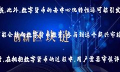   手机数字货币是真的吗？