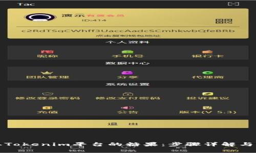 如何领取Tokenim平台的糖果：步骤详解与常见问题