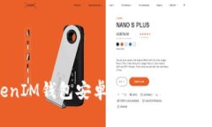 全面解析TokenTokenIM钱包安