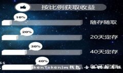 success如何找回丢失的Tok