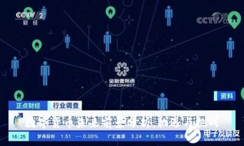 数字货币未来前景分析：机遇与挑战