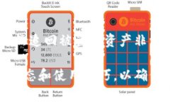   IM热钱包安全吗？全面解