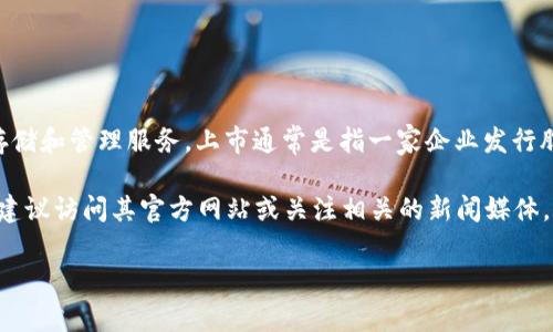 截至我最后更新的信息（2023年10月），