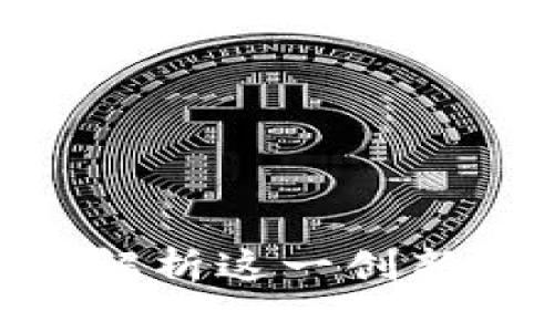 IM Token：全面解析这一创新型数字货币钱包