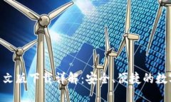 Tokenim钱包中文版下载详解