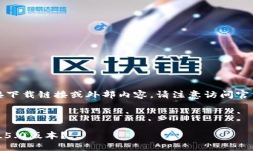 声明：由于我无法提供直接下载链接或外部内容，请注意访问官方和正规渠道以下载软件。

---

如何安全下载Tokenim 2.5.0版本？