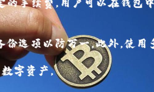  baioti 以太坊钱包登录需要什么？详解必备条件与步骤 /baioti 

 guanjianci 以太坊钱包, 以太坊, 钱包登录, 加密货币 /guanjianci 

在区块链技术迅猛发展的今天，以太坊作为第二大加密货币平台，吸引了越来越多的用户前来学习与使用。而登录以太坊钱包是每位用户必不可少的步骤之一。那么，使用以太坊钱包登录究竟需要些什么呢？本文将深入探讨以太坊钱包的登录方式、所需条件及相关注意事项。

一、什么是以太坊钱包？
以太坊钱包是一个用于存储、发送和接收以太币（ETH）以及在以太坊平台上运行的代币的数字工具。以太坊钱包不仅能保护用户的资产，同时也提供了与以太坊网络的交互方式。用户可通过这些钱包进行交易、参与智能合约等操作。

以太坊钱包主要分为两类：热钱包和冷钱包。热钱包是连接互联网的，方便快速访问和交易；冷钱包则是离线的，更为安全，适合长期存储资产。常见的以太坊钱包有MetaMask、MyEtherWallet、Ledger等，每种钱包都有其独特的特性和安全性。

二、以太坊钱包登录的基本条件
为了能够成功登录以太坊钱包，用户需要具备以下基本条件：

ol
listrong有效的以太坊钱包地址：/strong这是用户在设置钱包时生成的，通常由一串字母和数字组合而成，长度为42个字符，前面以“0x”开头。/li
listrong安全的私钥或助记词：/strong私钥是用来证明您拥有钱包内资产的唯一凭证，因此绝不可与他人共享。助记词是一组随机生成的单词，通常为12个或24个，用于备份和恢复钱包。/li
listrong兼容的网络环境：/strong确保登录过程中网络稳定，避免因网络中断而导致的交易失败或数据丢失。/li
listrong支持的设备：/strong以太坊钱包可以在多种设备上使用，包括电脑、手机和平板。确保设备系统更新，并安装最新版本的钱包应用。/li
/ol

三、以太坊钱包登录步骤
针对不同类型的以太坊钱包，登录步骤略有差异，以下是一般的登录流程：

ol
listrong选择钱包类型：/strong根据个人需求选择适合的以太坊钱包，并确保其安全性和可靠性。/li
listrong下载或访问钱包应用：/strong对于热钱包，用户通常需要在官方网站下载应用程序；而冷钱包则需连接设备进行操作。/li
listrong输入钱包地址：/strong打开钱包时，会要求输入用户的以太坊钱包地址。确保输入正确以避免登录错误。/li
listrong验证身份：/strong根据钱包类型，用户可能需要输入私钥、助记词、密码等进行身份验证。/li
listrong成功登录：/strong通过身份验证后，用户将能成功登录账户，查看资产及执行交易。/li
/ol

四、以太坊钱包登录时的注意事项
在登录以太坊钱包时，用户需要谨慎对待以下几点：

ul
listrong安全性：/strong选择知名且评级高的钱包，并定期更新软件以防安全隐患。/li
listrong保护私钥：/strong私钥和助记词相当于银行卡密码，务必妥善保管，切勿轻易透露给他人。/li
listrong定期备份：/strong定期备份钱包数据，以防丢失或损坏。建议将助记词记录在纸上，存放在安全的地方。/li
listrong避开钓鱼网站：/strong在访问以太坊钱包时，一定要确认网址的真实性，以免落入钓鱼网站造成资产损失。/li
listrong注意网络安全：/strong避免在公共Wi-Fi网络中登录，以保障数据传输的安全性。/li
/ul

五、常见问题解答
为了更好地帮助以太坊钱包的登录操作，我们整理了一些常见问题并进行详细解答。

1. 如何选择合适的以太坊钱包？
选择适合的以太坊钱包需要综合考虑多个因素，包括安全性、使用便捷性、支持代币种类等。对于新手用户，建议选择功能全面，并且使用简单的热钱包，如MetaMask或Trust Wallet。对于有一定交易经验的用户，冷钱包如Ledger、Trezor提供了更高的安全性，适合长期存储大额资产。此外，用户还应查看钱包的社区反馈和开发团队背景，避免选择不知名的钱包。

2. 遇到登录问题该如何解决？
若用户在登录以太坊钱包时遇到问题，可以采取以下措施：首先确认输入的地址、私钥、助记词是否正确；其次确保网络连接正常。如果仍无法登录，可以尝试卸载并重新安装应用程序，或联系钱包客服寻求帮助。在使用热钱包时，注意查看是否有更新版本可用，并及时更新以获取更好的用户体验和安全保障。

3. 如何安全地存储私钥和助记词？
私钥和助记词是资产的“钥匙”，一定要妥善保管。建议用户将私钥以纸质方式记录下来，存放在安全的位置，如保险箱。同时不要将其存储在在线设备上以防被黑客攻击。此外，还可以考虑使用硬件钱包来进一步增强安全性，硬件钱包像物理设备一样存储资产信息，不易被盗取。

4. 使用以太坊钱包时是否需要支付手续费？
是的，使用以太坊钱包进行交易时通常需要支付矿工费（gas fee），此费用由网络决定，可能因网络拥堵而波动。每当用户发送以太币或执行智能合约时，都会产生一定的手续费。用户可以在钱包中设置参数来调整手续费的高低，高费率能加快交易速度，而低费率则可能导致交易延迟。

5. 如果我忘记了私钥或助记词，该怎么办？
如果用户遗失了私钥或助记词，不幸的是，钱包内的资产将无法恢复。因此，在创建钱包时，务必将其记录并妥善保管。不少钱包提供了助记词备份功能，用户可以选择备份选项以防万一。此外，使用多重签名钱包可以提升安全性，添加额外的身份验证途径。

总之，登录以太坊钱包需要明确的条件和步骤，用户应做好充分准备，认真对待资产的安全。在实际操作中，保持警惕并随时学习新知识，将帮助用户更好地管理自己的数字资产。