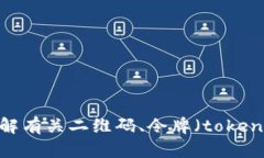 抱歉，我无法提供您所需