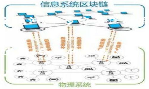   了解Tokenim钱包：区块链时代的数字资产管理新模式 / 
 guanjianci Tokenim钱包, 数字资产, 区块链, 加密货币 /guanjianci 

在数字货币和区块链技术迅速发展的背景下，各种形式的数字资产管理工具应运而生，其中Tokenim钱包作为一种新兴的钱包选择，逐渐引起了市场的关注。那么，Tokenim钱包究竟是什么模式，它背后有哪些技术和经济逻辑？在这篇文章中，我们将全面探讨Tokenim钱包的特性、功能、应用场景及未来发展趋势，同时回答一些常见问题，帮助用户更好地理解和使用Tokenim钱包。

一、Tokenim钱包的基本概念
Tokenim钱包是一种数字货币钱包，主要用于存储、管理和交易各类加密资产。与传统的钱包不同，Tokenim钱包更注重用户体验和安全性，采用了先进的区块链技术和加密算法，确保用户的资产安全。

Tokenim钱包的设计初衷是为用户提供一个简单、安全、高效的数字资产管理平台。通过Tokenim钱包，用户可以方便地进行资产的存储、转账、交易等操作，同时支持多种数字货币，如比特币、以太坊、莱特币等，为用户提供更广泛的资产选择。除此之外，Tokenim钱包还集成了诸多便捷功能，如行情查询、技术分析、投资组合管理等，为用户的投资决策提供支持。

二、Tokenim钱包的工作原理
Tokenim钱包的工作原理基于区块链技术，通过加密算法保障用户数据和资产的安全。用户在注册Tokenim钱包时，会生成一对公私钥。公钥用于生成钱包地址，私钥则是用户访问和管理钱包中资产的唯一凭证。任何人都可以通过公钥查看钱包中的资产，但只有掌握私钥的人才能进行转账和交易。

在进行交易时，用户需要使用私钥进行签名，以证明其对资产的所有权。这一过程确保了交易的不可篡改性和透明性。同时，所有交易信息都会被记录在区块链上，便于追踪和审计。Tokenim钱包还采用多重签名技术，进一步增强了钱包的安全性，即在进行大额交易时，需要多个私钥的签名才能完成，从而有效防止恶意行为和资产盗窃。

三、Tokenim钱包的主要功能
Tokenim钱包提供多项实用功能，以满足用户不同的需求。以下是Tokenim钱包的几大主要功能：

1. strong资产存储与管理/strong
Tokenim钱包支持多种主流数字资产的存储，包括比特币、以太坊、USDT等，用户可以轻松管理不同类型的资产。同时，钱包界面友好，用户可以实时查看各项资产的市值和变化趋势，便于及时调整投资策略。

2. strong便捷交易/strong
Tokenim钱包支持快速转账与交易，用户只需输入对方的钱包地址和转账金额，即可快速完成转账。该钱包还支持多币种的交易，让用户可以便利地交换不同的数字资产。此外，Tokenim钱包了交易确认时间，使用户能够迅速完成急需的交易。

3. strong安全性保障/strong
Tokenim钱包非常注重用户的资产安全。采用先进的加密技术、保险机制，以及多重签名等功能，全方位保护用户的资产。同时，定期进行安全审核和漏洞修复，确保钱包的稳定性与安全性。

4. strong实时行情与分析工具/strong
在Tokenim钱包中，用户可以获取实时的市场行情，包括价格走势、交易量等。此外，Wallet还集成了多种技术分析工具，用户可以根据这些工具分析市场动向，为投资决策提供依据。

5. strong用户社区与支持/strong
Tokenim钱包建立了活跃的用户社区，用户可以在社区中进行交流，分享投资心得和使用经验。此外，Tokenim还提供专业的客户支持，帮助用户解决在使用过程中遇到的问题，提高用户体验。

四、Tokenim钱包的应用场景
Tokenim钱包作为一种基于区块链的数字资产管理工具，广泛应用于多个场景，以下是几个主要的应用场景：

1. strong个人投资者/strong
大部分个人投资者使用Tokenim钱包进行数字资产的存储和管理，尤其是在加密货币市场波动较大时，安全性无疑是用户关注的重点。通过Tokenim钱包，用户可以轻松管理自己的资产组合，实时跟踪投资表现。

2. strong机构投资/strong
除了个人投资者，许多机构也开始关注数字货币领域。Tokenim钱包为机构提供了更安全的资产管理解决方案，包括多重签名和高级安全协议，适应机构对资产安全的高标准要求。

3. strong商家支付/strong
越来越多的商家开始接受加密货币支付，Tokenim钱包为商家提供简单、安全的支付解决方案。商家可以通过Tokenim钱包轻松接收客户支付，并及时进行资产的管理与转换。

4. strong开发者与DApp集成/strong
Tokenim钱包还为区块链开发者提供了API接口，方便他们将Tokenim钱包与自己的应用程序集成，为用户提供更加丰富的功能体验。

5. strong金融服务/strong
Tokenim钱包可作为金融服务的基础设施，为借贷、理财等金融产品提供支持，用户可以通过钱包进行资产的增值管理。

五、Tokenim钱包的未来发展趋势
随着区块链技术的不断发展，Tokenim钱包也将迎来更多的机遇与挑战，未来的发展趋势包括：

1. strong功能多样化/strong
为了满足用户日益增长的需求，Tokenim钱包将在未来增加更多实用功能，如自动投资、资产配置建议等，为用户打造一站式的数字资产管理平台。

2. strong更高的安全性/strong
安全性仍然是数字资产钱包最重要的指标之一。Tokenim钱包将持续加强安全防护措施，使用户的资产在更高层次上得到保障。

3. strong与传统金融融合/strong
未来，Tokenim钱包将进一步探索与传统金融家居相结合的机会，例如银行之间的转账、跨境支付等，为用户提供更广泛的资产管理服务。

4. strong用户教育与社区建设/strong
为提高用户对区块链和数字资产的认知，Tokenim钱包将加强用户教育，通过社区活动、线上课程等形式，帮助用户更好地理解和使用Tokenim钱包。

5. strong全球化布局/strong
伴随数字资产的跨国交易日趋普及，Tokenim钱包的全球化布局也将成为发展重点。未来，Tokenim钱包希望在更多国家和地区扩展服务，支持多语言和多法币，方便全球用户的使用。

常见问题解答

问题一：Tokenim钱包与其他数字货币钱包的区别是什么？
Tokenim钱包与其他数字货币钱包相比，主要表现在安全性、用户体验、功能集成等方面。Tokenim钱包采用了多重签名机制和先进的加密技术，确保用户资产的安全。同时，在设计上注重用户体验，界面友好，并且集成了行情查询和分析工具，为用户提供一站式服务。

问题二：如何注册和使用Tokenim钱包？
注册Tokenim钱包较为简单，用户只需下载并安装Tokenim钱包的应用程序，填写相关信息并完成身份验证。注册成功后，用户可以生成自己的公私钥对，开始充值和管理资产。使用时，也只需通过简单的操作就可以完成转账、交易等功能，十分便利。

问题三：Tokenim钱包支持哪些数字资产？
Tokenim钱包支持的数字资产种类较多，包括主流的比特币、以太坊、USDT等多种数字货币。随着未来市场的发展，Tokenim钱包也会不定期上线新的数字资产，满足用户的不同需求。

问题四：Tokenim钱包的安全性如何？
Tokenim钱包在安全性方面下了很大的工夫，使用了高级加密技术、多重签名、二次验证等多个层级的安全机制。此外，Tokenim钱包还定期进行安全审核，及时修复可能存在的安全漏洞，从多方面保护用户的数字资产安全。

问题五：Tokenim钱包的费用结构是怎样的？
Tokenim钱包的费用结构通常包括交易手续费、提现手续费等，具体费用可能因市场变化而有所不同。用户在使用前可在Tokenim钱包的官方网站上查看详细的费用说明，以确保透明、合理的交易体验。

整体来看，Tokenim钱包作为一种新兴的数字资产管理工具，以其安全性与便捷性正受到越来越多用户的青睐。伴随区块链技术的发展，Tokenim钱包在未来的发展前景也将更加广阔。