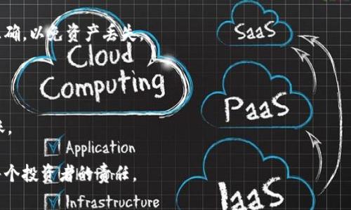    如何查看Tokenim地址？全面指南与相关问题解答  / 

 guanjianci  Tokenim地址, 区块链, 加密货币, 钱包地址  /guanjianci 

在区块链技术和加密货币日益普及的今天，用户越来越容易接触到各种虚拟资产。一些新兴的加密项目如Tokenim吸引了许多投资者的注意。然而，对于大多数用户来说，如何查看一个Tokenim地址以及其他相关信息是一个重要的问题。本文将详细介绍如何查看Tokenim地址，提供相关背景知识，并回答一些常见问题。

一、什么是Tokenim？

Tokenim是一个基于区块链技术的加密资产项目，旨在为用户提供一种安全、便利的方式来管理和交易虚拟资产。它可能涉及到不同类型的代币、智能合约和去中心化金融（DeFi）产品。Tokenim代币可以在不同的区块链上发行，它们可以在加密货币交易所和钱包中进行交易。

二、Tokenim地址的定义

Tokenim地址是用户在区块链网络中用于接收和发送Tokenim代币的唯一标识符。每个地址都是由一串字符构成的，通常包括字母和数字。这个地址类似于银行账户号码，用户在发送或接收Tokenim代币时必须提供这个地址。

三、如何查看Tokenim地址？

查看Tokenim地址的过程通常涉及以下几个步骤：

h41. 下载钱包/h4

为了查看Tokenim地址，用户首先需要一个支持Tokenim的数字货币钱包。有许多种类的钱包可供选择，分别为热钱包和冷钱包。热钱包如MetaMask支持多个区块链，是相对方便的选择；冷钱包如Ledger提供了更高的安全性。

h42. 创建或导入钱包/h4

如果您是首次使用该钱包，您需要创建一个新钱包。创建钱包的过程中，请务必记录下助记词或私钥，因为丢失这些信息将导致无法找回钱包中的资金。如果您已拥有一个钱包，可以通过导入助记词或私钥来获取钱包访问权限。

h43. 查找Tokenim地址/h4

成功创建或导入钱包后，您可以在钱包界面里找到您的Tokenim地址。大多数钱包应用会在主界面或资产管理界面显示您的地址。请确保您复制的是您Tokenim代币的正确地址。

h44. 使用区块链浏览器查看地址信息/h4

除了在钱包中查看地址，您还可以使用区块链浏览器如Etherscan（针对以太坊网络）或BscScan（针对Binance智能链）来搜索Tokenim地址。在浏览器中输入地址，可以查看该地址的交易记录、代币余额和其他相关信息。

四、如何安全地使用Tokenim地址？

安全使用Tokenim地址是非常重要的，因为它关乎用户的资产安全。下面是一些安全建议：

h41. 不要分享私钥/h4

私钥是您资产的唯一访问凭证，任何获得私钥的人都能够控制您的Tokenim和其他加密货币。请勿将私钥分享给任何人，包括声称是技术支持的人。

h42. 使用双重认证/h4

如果您使用交易所或在线钱包，尽量启用双重认证（2FA），这可以为您的账户增加一层额外的安全防护。

h43. 定期备份钱包/h4

定期备份您的钱包可以确保即使您的设备发生故障，您也能找回资产。备份时，务必将助记词存储在一个安全的地方。

五、Tokenim和其他代币的区别

Tokenim作为一种特定类型的加密代币，与其他代币有许多不同之处。最显著的区别在于其用途、技术规范和发行方式。

h41. 用途/h4

Tokenim的某些代币可能专注于特定的应用场景，如支付、治理或作为某种产品的燃料。与此相比，其他代币如稳定币则有不同的功能，比如保持其价值相对稳定。

h42. 技术规范/h4

不同的代币可以基于不同的技术规范发行，例如ERC-20、ERC-721等标准。Tokenim可能使用了某一种特殊标准，这将影响其在不同平台的兼容性。

h43. 发行模式/h4

Tokenim代币的发行方式也可能与其他代币不同。有些代币采用ICO（首次代币发行）模式，有些则通过的流动性挖矿等方式发行。

六、常见问题解答

在此部分，我们将探讨与Tokenim和其地址相关的常见问题，帮助用户更全面地理解这个主题。

h41. 如何查询Tokenim的交易历史？/h4

用户可以通过区块链浏览器查询自己的交易历史。在浏览器中输入Tokenim地址，可以查看所有与该地址相关的交易记录，包括发送和接收的资产以及交易时间。

h42. Tokenim地址可以变更吗？/h4

Tokenim地址是由钱包生成的，通常情况下，一旦生成，就不会变更。但用户可以为不同的交易生成新的地址，从而提高隐私性。这也意味着同一个用户可能会有多个地址。

h43. 如果丢失Tokenim地址怎么办？/h4

Tokenim地址本身不容易丢失，因为它是由数字钱包生成的。用户应该妥善保管助记词和私钥，这样即使在设备损坏的情况下，也能重新获取访问权限。如果只有地址丢失，用户还是可以通过相应的钱包或区块链浏览器找到相关信息。

h44. 是否可以将Tokenim转移到其他钱包？/h4

是的，用户可以将Tokenim从一个钱包转移到另一个钱包，只需提供目标钱包的地址并确认交易即可。转账时需注意确保目标地址输入正确，以免资产丢失。

h45. Tokenim地址在不同链上是否通用？/h4

Tokenim地址通常是特定链的，因此在不同链上，如以太坊和币安智能链等，Tokenim地址将不同。请务必确保在正确的区块链上进行转账。

通过本文的介绍，相信您已经对Tokenim地址的查看与使用有了更深入的了解。在这个复杂的区块链生态中，保持警惕与知识的更新是每个投资者的责任。