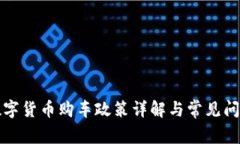 武汉数字货币购车政策详