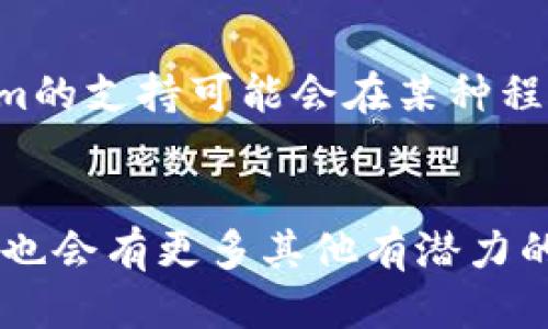 tokenim支持doge吗？
Tokenim作为一个新兴的数字资产交易平台，用户常常关注它是否支持各种主流加密货币的交易，其中包括狗狗币（Doge）。首先，我们需要了解Tokenim的基本功能和它的市场定位。Tokenim提供多种数字资产的交易支持，重点集中在用户体验和安全性上。

随着狗狗币的受欢迎程度上涨，许多交易平台纷纷加入这种数字货币的支持行列。对于Tokenim而言，支持狗狗币，不仅可以拓宽其用户基础，还能吸引那些专注于趋势型加密货币的投资者。因此，考虑到这一点，Tokenim支持狗狗币是一个很自然的选择。

Tokenim如何支持狗狗币交易
Tokenim在支持狗狗币的交易时，为用户提供一系列便捷的功能。例如，它的图表工具可以帮助用户分析狗狗币的市场走势，用户可以通过实时更新的行情数据做出更明智的投资决策。此外，Tokenim还为用户提供了高级的安全措施，以确保用户资产的安全。

在具体操作方面，Tokenim用户只需注册账户并完成身份验证，就可以进行狗狗币的买卖。用户可以选择使用法币直接购买狗狗币，或通过其他加密货币进行兑换。Tokenim的用户界面设计直观，适合不同水平的投资者。

狗狗币的流行原因
狗狗币的流行并非偶然，首先源于其浓厚的社区文化。尽管它最初是以一种玩笑的形式推出，但其背后的社区迅速将其转变为一个持久的数字资产。狗狗币被广泛用于小额支付和小费，尤其是在社交媒体平台上，增强了其作为日常交易工具的实用性。

此外，近年来狗狗币吸引了许多关注，如特斯拉CEO埃隆·马斯克的支持，使得狗狗币的价值和知名度稳步上升。对于投资者而言，狗狗币被视为一种高风险但可能回报丰厚的投资选择。Tokenim的支持进一步为狗狗币的广泛应用提供了基础。

Tokenim支持狗狗币的优势
首先，Tokenim会为狗狗币的交易提供较低的手续费，相较于其他平台，这可以有效降低投资者的交易成本。其次，平台的交易深度和流动性也较强，这对于大宗交易尤为重要。

另外，Tokenim也不断改进其交易工具，以适应狗狗币的市场需求。用户可以享受实时行情更新、市场分析工具等等，帮助他们做出更快速有效的决策。

用户如何在Tokenim上交易狗狗币
在Tokenim上交易狗狗币相对简单。首先，用户需要完成注册并验证身份，确保他们的账户安全。接下来，用户可以通过充值法币或其他加密货币，资金到账后便可以直接在交易界面进行狗狗币的买卖。

Tokenim提供了多种订单类型，包括限价单和市价单，用户可以根据市场情况选择适合自己的交易策略。此外，Tokenim还会定期推出一些促销和返现活动，增加用户的交易机会。

狗狗币的未来展望
狗狗币未来的走势受到多种因素的影响，包括市场动态、用户需求以及政策环境。但总的来说，狗狗币因其活跃的社区和广泛的支持，有着在加密市场上继续发展的潜力。Tokenim的支持不仅可以进一步推动狗狗币的交易量，还可以带动更多用户的加入。

随着越来越多的用户认识到狗狗币的价值，Tokenim的这一决策无疑会使平台受益匪浅。未来，狗狗币可能在支付领域和投资领域同时发力，成为更多用户的首选。

相关问题与解答
在了解Tokenim与狗狗币的关系后，接下来我们将探讨一些与狗狗币及其在Tokenim平台上的交易相关的重要问题。

1. 为什么选择Tokenim交易狗狗币？
用户在选择交易平台时，通常会考虑几个因素：交易费用、平台安全性、用户界面友好度以及客户支持等。Tokenim在这些方面表现优异，提供低交易费用和高效的客户服务。用户可以通过实际体验来感受平台的优质服务和安全性。

2. 狗狗币的市场表现如何？
狗狗币在市场上的表现受多种因素影响，包括市场需求、社区支持以及社交媒体的影响。随着越来越多的企业开始接受狗狗币支付，其市场潜力也在逐步释放。用户可以关注市场趋势和新闻，及时调整自己的投资策略。

3. 如何保障在Tokenim的交易安全？
Tokenim注重用户的安全，提供多重身份验证和账号保护机制。此外，用户自身也可以采取一些措施，如设置强密码，避免使用公共网络进行交易等。掌握这些基本安全知识，能够有效保护用户的资产不受损失。

4. 狗狗币能否成为一种主流支付方式？
虽然狗狗币目前已被一些商家和平台采用，但要成为主流支付方式还有赖于更广泛的社会认可和技术支持。Tokenim的支持可能会在某种程度上推动这一进程，但仍需观察市场的发展。

5. Tokenim是否计划增加其他cryptocurrency的支持？
Tokenim在不断扩展其支持的加密货币种类，以吸引更多的用户。虽然狗狗币的加入是一个重要的进展，但未来可能也会有更多其他有潜力的加密货币被纳入平台的支持之列。用户可以通过官方信息获得最新动态。
