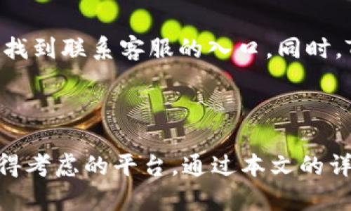   如何在Tokenim平台上进行下载和使用？ / 
 guanjianci Tokenim, 下载, 加密货币, 使用教程 /guanjianci 

在当今数字化的时代，加密货币已经成为了一个热门的投资领域，吸引了越来越多的人参与。而Tokenim作为一个新兴的加密货币交易平台，因其用户友好的界面和强大的功能而备受推崇。那么，究竟如何在Tokenim平台上进行下载和使用呢？在接下来的内容中，我们将详细探讨这个问题，并提供相应的指南与解答。

Tokenim是什么？
Tokenim是一款专注于加密货币交易的应用程序，允许用户在其平台上进行各种数字资产的交易。它提供了实时的市场数据、图表分析工具以及自定义交易策略，使得无论是新手还是经验丰富的交易者都能够方便地进行交易。

Tokenim的优势在于其安全性和易用性。平台采用了行业领先的安全技术，如多重身份验证和数据加密，确保用户的资产和信息安全。此外，Tokenim还提供丰富的学习资源，帮助用户更好地理解加密货币市场及其运作模式。

如何下载Tokenim？
下载Tokenim的过程相对简单，只需遵循以下步骤：
ol
    li打开您的设备的应用商店，如Google Play Store或Apple App Store。/li
    li在搜索框中输入“Tokenim”。/li
    li寻找官方应用程序，并点击下载按钮。/li
    li等待应用程序下载完成后，点击“安装”。/li
    li安装完成后，您可以在您的设备上找到Tokenim的图标，点击它以启动应用程序。/li
/ol

安装Tokenim后如何注册账户？
完成下载后，用户需要注册一个账户来开始使用Tokenim。注册流程如下：
ol
    li在应用程序的首页，点击“注册”按钮。/li
    li填写您的电子邮箱地址、设置密码，并接受服务条款。/li
    li系统会向您的电子邮箱发送一封验证邮件，打开邮件并点击验证链接。/li
    li验证后返回应用程序，继续填写必要的个人信息如姓名、电话号码等。/li
    li根据要求完成身份验证，可能需要上传身份证件或其他相关文件。/li
    li身份验证完成后，您即可开始使用Tokenim平台进行交易。/li
/ol

如何在Tokenim上进行交易？
交易是Tokenim的核心功能之一，用户可以通过以下步骤进行加密货币交易：
ol
    li登录您的Tokenim账户。/li
    li在首页，您将看到不同的加密货币市场，选择您想要交易的货币对，如BTC/ETH。/li
    li点击进入该市场页面，您将看到关于该货币对的实时走势图和交易深度。/li
    li在下方的交易区域，输入您想要购买或出售的数量，并选择限价或市价单。/li
    li确认订单并提交，系统会处理您的交易。/li
    li交易完成后，您可以在账户的资产管理页面查看您的交易记录和余额。/li
/ol

使用Tokenim的注意事项
在使用Tokenim进行交易时，有几点需要注意：
ul
    listrong安全性：/strong确保您设置一个强密码，并启用双重身份验证，以保障账户安全。/li
    listrong市场分析：/strong在进行交易前进行充分的市场调研，了解您所交易的加密货币的基本面和技术面。/li
    listrong资金管理：/strong合理配置您的投资组合，切勿将所有资金投入单一资产，以降低风险。/li
    listrong保持学习：/strong加密市场时刻变化，保持学习新知识和新技能，以提升自己的交易水平。/li
/ul

常见问题解答

h41. Tokenim支持哪些加密货币？/h4
Tokenim平台支持多种主流的加密货币交易，包括比特币（BTC）、以太坊（ETH）、瑞波币（XRP）、莱特币（LTC）等。此外，平台还不断扩展新币种，用户可以根据市场情况进行交易。

在进行交易之前，用户可以查看Tokenim的官方公告和市场更新，以了解新增的币种和相关信息。此外，了解每种加密货币的特性、市场趋势和潜在风险也非常重要，这样能够帮助用户做出更明智的投资决策。

h42. Tokenim的交易费用是多少？/h4
Tokenim的交易费用是根据不同的交易类型而定的。例如，市场单和限价单可能会有不同的交易手续费。一般来说，平台会在官方网站上披露最新的费用信息，并且会定期进行调整。

除了交易费用，用户还需要考虑提现费用和存款费用。提现费用通常根据提取金额确定，存款费用可能会因支付方式而异。在进行交易之前，请务必查看Tokenim的费用结构，确保您了解所有可能的费用。

h43. Tokenim的安全性如何？/h4
Tokenim非常重视用户的账户安全，采用了多种安全措施来保护用户的资产和信息。其中包括：
ul
    listrong数据加密：/strong平台会对用户数据进行高标准的加密处理，确保信息的安全性。/li
    listrong双重身份验证：/strong在登录和进行交易时，用户需要进行双重身份验证，增加账户的安全性。/li
    listrong冷钱包存储：/strong大部分用户资产会存储在冷钱包中，以防黑客攻击。/li
/ul

此外，Tokenim还会定期进行安全审计和漏洞扫描，以确保平台的安全性。如果用户发现任何可疑活动，应立即联系Tokenim支持团队。

h44. Tokenim适合新手用户吗？/h4
Tokenim非常适合新手用户，其用户友好的界面和丰富的学习资源，能够帮助新手快速上手。在平台内，用户可以找到针对初学者的指南、在线视频教程和交易策略分析等内容。

此外，Tokenim还提供模拟交易功能，让新手可以在风险较低的环境中进行练习。通过模拟交易，新手用户可以熟悉界面和交易流程，更好地理解市场操作。

h45. 如何联系Tokenim客服？/h4
用户在使用Tokenim过程中如果遇到问题，可以通过多种渠道联系平台客服。Tokenim提供了在线客服系统，用户可以在官方网站或应用程序内找到联系客服的入口。同时，Tokenim还提供了电子邮件支持，用户可以按照提示发送邮件以获取帮助。

在联系客户服务之前，用户可以先访问Tokenim的FAQ专区，查看是否能够找到自己所需的信息，减少等待时间。

总之，Tokenim作为一个新兴的加密货币交易平台，为用户提供了便捷、安全的交易体验。如果您有意尝试加密货币投资，Tokenim无疑是一个值得考虑的平台。通过本文的详细介绍，您不仅了解了如何下载和使用Tokenim，还掌握了一些关键问题的解答，希望能够帮助你顺利进入加密货币交易的世界。