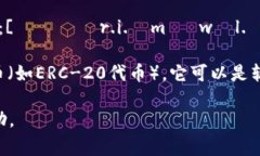 以太坊钱包的名称通常被