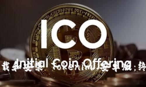 如何下载和安装 Tokenim 安卓版：终极指南