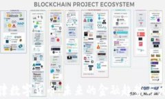 探索京津数字货币：未来