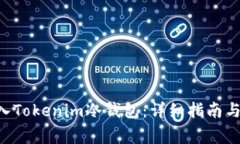 如何将EOS转入Tokenim冷钱包