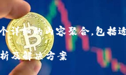 关于“tokenim不能用了”的问题，以下是一个详细的内容聚合，包括适用的、相关关键词、详细内容和提出的问题。

如何解决Tokenim无法使用的问题：全面解析及解决方案