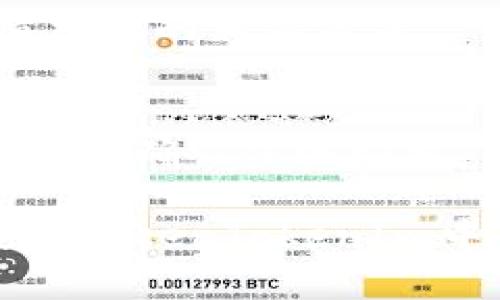    如何在 TokenTokenIm 钱包新版本中找到副钱包功能？ / 
 guanjianci  TokenTokenIm, 钱包副钱包, 数字货币, 钱包使用指南 /guanjianci 

在数字货币日益普及的今天，各类数字钱包的使用频率也在不断提升。而TokenTokenIm作为一款备受欢迎的数字货币钱包，其新版本中的各种功能都引人关注。本文将深入探讨TokenTokenIm钱包新版本中副钱包的查找及使用，并为您提供详细的使用指南。

1. 什么是TokenTokenIm钱包副钱包？
TokenTokenIm钱包副钱包是该钱包中提供的一种钱包管理功能，用户可以在这里创建和管理多个账户。副钱包的出现，旨在帮助用户更好地管理他们的数字资产。这意味着用户可以在同一个钱包中方便地划分资产，进行不同币种的交易和储存。例如，某些用户可能希望将长期投资的资产与短期交易的资产分开，以降低风险。
副钱包不仅能够分开管理不同的数字资产，还可以使用不同的安全设置，比如密码和二次验证方式，让用户能够根据不同需求进行灵活选择。此外，副钱包允许用户对各个钱包进行细致的操作，比如单独查看资产余额、进行转账等，极大地方便了用户在动态变化的市场环境中进行合理的资产配置。

2. TokenTokenIm钱包新版本的主要特点
TokenTokenIm新版本在用户体验和功能性上都进行了诸多改进，使得用户能够更方便地管理和交易数字货币。首先，界面设计上更加直观友好，用户在使用时无论是新手还是老手都能够快速上手。其次，新增的安全性提高了资金的安全性，包括但不限于多重身份验证和资产保险功能。
在功能方面，副钱包的加入使得资产管理变得更加精细化。用户可以很方便地根据自己的需要设置不同的副钱包，来满足特定的储存和交易需求。此外，TokenTokenIm钱包还提供了实时的市场数据监控功能，让用户能够了解每一种数字货币的行情变化。

3. 如何找到TokenTokenIm钱包中的副钱包？
在拿到TokenTokenIm钱包的新版本后，许多用户可能会对如何找到副钱包感到困惑。实际上，找到副钱包并不复杂。首先，打开TokenTokenIm钱包应用，输入您的主账户密码，进入主界面后，您会看到底部菜单中有“钱包”或“账户”选项。点击该选项后，会进入到钱包管理页面。
在钱包管理页面中，就能看到“副钱包”或者“添加钱包”之类的选项。点击该选项后，可以进行副钱包的创建、管理和查看。创建副钱包的过程一般相对简单，用户只需根据提示设置钱包的名称、密码以及一些基本的安全设置即可。
如果您仍然无法找到副钱包的选项，可以查看TokenTokenIm的用户帮助文档，或致电客服以获得即时支持。而对于那些对于应用操作不太习惯的用户，还可以寻求朋友的帮助或者查看网络教程，获取更详细的指导。

4. 使用副钱包的好处
使用副钱包功能有很多优势。首先，安全性提升，用户将零钱与主账户分开，降低了资产被盗的风险。其次，更加便捷地进行资金管理，不同的副钱包可以代表不同用途的资金，比如短期投资、长期持有等。
此外，通过副钱包，用户还可以用不同的方式来处理各类数字资产。一些用户可能希望通过不同的钱包控制其投资策略，比如在一个副钱包中持有高风险高回报的资产，而在另一个副钱包中持有稳健的资产。这样的管理方式能够帮助用户在不同时期做出更灵活的投资决策。
最后，副钱包还增强了用户对资金的掌控感，使得每一笔资金的使用都能有迹可循，避免了资产混合管理给用户带来的困惑。此外，用户可以自主决定副钱包之间的转账与划分，提高了使用效率。

5. 如何安全地管理TokenTokenIm钱包中的副钱包？
安全管理副钱包至关重要。首先，设置强密码是最基本也是最重要的步骤。尽量避免使用简单或易于猜测的密码，结合字母、数字以及特殊字符，形成一个复杂的密码。进行二次验证功能设置时，建议使用手机短信和应用双重保险，让您的钱包在遭遇意外时多一层保护。
其次，定期查看钱包的操作记录及资产变化，在发现异常时，可以及时进行锁定处理。此外，定期备份您的钱包数据。TokenTokenIm通常会提供备份功能，以防止丢失重要数据。
最重要的是，用户在进行交易时需要选择安全的网络环境，避免在公共Wi-Fi环境下进行交易操作。为加强安全，建议使用独立的网络连接，比如移动数据进行交易，避免遭遇恶意攻击。

6. 常见问题解答

6.1 副钱包能添加多少个？
TokenTokenIm钱包的副钱包数量上限主要取决于应用的具体设计和用户的需求。一般来说，用户可以根据自己的资金管理需求添加多个副钱包。每个副钱包都可以有独立的安全设置和资产管理。

6.2 创建副钱包需要费用吗？
绝大多数情况下，创建副钱包是不需要额外的费用的。用户只需按照系统的提示进行设置，并进行适当的安全措施即可。不过，也需留意在进行某些中特定操作时可能会产生交易费用。

6.3 副钱包中的资产如何交易？
用户可以在副钱包中直接进行资产的转账及兑换。根据不同的币种支持情况，用户可以选择通过市场订单或限价订单的方式进行交易。确保在交易之前确认对方地址的准确性，并查看当前市场行情。

6.4 我可以在副钱包中使用法币吗？
TokenTokenIm钱包会根据不同国家和地区的货币监管政策而有所不同。在部分国家和地区，可能会支持法币的相关交易。如果您希望使用法币，请先查清当地的相关政策。

6.5 如何删除副钱包？
在TokenTokenIm钱包中删除副钱包一般需先确认相关操作权限。用户只需在钱包管理页面选择需要删除的副钱包，点击删除按钮，并根据系统提示完成相关确认步骤即可。不过，请谨慎操作，删除后内容将无法恢复。

总结起来，TokenTokenIm钱包的新版本在副钱包的管理上更加便捷与安全，用户可以根据自身需求灵活使用。希望本篇文章能够帮助您更好地配置和使用TokenTokenIm中的副钱包。欢迎随时关注我们的更新，获取更多数字货币的相关知识！