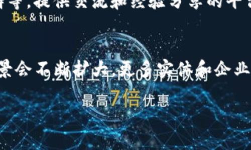   如何有效应对数字货币骗局，安全投资的必备指南 / 

 guanjianci 数字货币, 骗局, 投资安全, 防骗技巧 /guanjianci 

随着数字货币的快速发展，越来越多的投资者涌入这个新的金融领域。然而，伴随而来的却是各类骗局的滋生，使得许多人在投资过程中面临巨大的风险。为了帮助大家有效应对数字货币骗局，本文将详细介绍应对策略和重要安全知识。同时，针对此主题，我们将探讨五个相关问题，帮您更全面地理解如何保护自己。

数字货币骗局的常见类型
数字货币骗局种类繁多，各种手段层出不穷。以下是一些常见的骗局类型：

h41. 虚假ICO（首次代币发行）/h4
虚假ICO是最常见的数字货币骗局之一。在一个ICO项目中，骗子通常会发布看似正规的白皮书，阐述他们的项目愿景和技术背景，并承诺高额的回报率。一旦投资者投入资金，骗子便会关闭网站，消失得无影无踪。

h42. Ponzi骗局/h4
Ponzi骗局通过吸引新投资者的资金来支付早期投资者的回报，利用新旧投资者之间的资金流动，直到最后无法再吸引新投资者时，局面便会崩溃，许多人会损失惨重。

h43. 虚假交易所/h4
某些骗子会创建虚假的交易平台，声称可以安全交易各种数字货币。他们往往会通过低手续费和高回报的伎俩来吸引用户。一旦用户存入资金后，便会发现无法提取资金，或账号直接被封。

h44. 诈骗邮件和钓鱼网站/h4
许多骗局通过邮件或社交媒体的形式，向用户发送虚假的投资机会和链接，诱导用户提供私密信息或直接转账。用户一旦上当，个人资产将面临巨大风险。

如何识别和应对数字货币骗局
识别和应对数字货币骗局首先需要具备一定的警觉性和专业知识，以下是一些有效的方法：

h41. 研究项目背景/h4
在决定投资之前，应该深入研究项目的背景，了解其团队成员、开发计划、社区反馈等。了解其是否在各大平台上有正面评价、是否有行业内的权威人士支持等，都是识别其可信度的重要因素。

h42. 分析白皮书/h4
优质的项目通常会有详细的白皮书，白皮书中应包含项目的服务理念、技术架构、资金用途等。如果白皮书的内容模糊不清，或者没有实际可行性，那就需提高警惕了。

h43. 勿轻信高额回报/h4
短期内能够保证高额回报的投资机会往往是骗局的直接表现。在选择投资时，务必保持理智，考虑风险与收益的对比，切勿贪图小利。

h44. 开启双重身份验证/h4
为了保障数字资产的安全，使用数字货币交易所时开启双重身份验证。即使账户信息被盗，双重身份验证也能减少损失。

h45. 寻找专业意见/h4
在做出重大投资决策前，寻求专业人士的意见是很有必要的。可以考虑咨询金融顾问或者专家，听取他们对投机项目的分析和意见，避免个人盲目决策。

问题1：我如何知道一个投资机会是否安全？
当面对一个投资机会时，判断其是否安全的关键在于信息的透明度和真实度。首先，查阅该项目的官方网站，了解其背后的团队成员，以及是否有相关的社交媒体曝光和社区反馈。其次，研究其白皮书，以了解项目的技术和商业模式。最后，确认其是否在合法监管的范畴内，如是否已在相关金融主管机构注册，具有合法合规的运营资质。从多方面的信息交叉验证，可以帮助您更好地判断一个投资机会的安全性。

问题2：如何保护自己的数字资产不受攻击？
保护数字资产不受攻击需要多方面的措施。首先，使用安全性高的钱包来存储数字货币，避免使用不知名或未加密的钱包。其次，确保您的设备安全，不下载不明来源的软件，同时定期更新操作系统和防病毒软件。此外，开启双重身份验证，确保即使账户信息被盗也能采取措施保证资产安全。如果可能，定期对账户和资产进行检查，发现异常及时处理，降低风险。

问题3：如果我已经被骗，该怎么办？
如果不幸成为数字货币骗局的受害者，首先要尽快停止与对方的联系，防止进一步损失。其次，收集所有相关证据，包括交易记录、聊天记录、电子邮件、网站截图等。一旦有足够的证据，可以向当地执法部门报案，有的国家也设有专门的网络犯罪处理机构，可以协助受害者追索损失。此外，及时向交易所汇报，对于通过交易平台进行诈骗的情况，可能会获得一定的赔偿或帮助。对于未来的投资，建议加强学习，积累经验，以避免再次受到损害。

问题4：哪些机构可以帮助我防止数字货币骗局？
在防止数字货币骗局方面，许多机构提供了帮助和资源。首先，金融监管机构如中国人民银行、美国证券交易委员会(SEC)等会定期发布相关警示，公众可以关注。这些机构还会提供教育资料，帮助投资者提升防骗意识。其次，社区和教育组织，例如各类数字货币论坛、社群等，提供交流和经验分享的平台，让用户彼此学习。此外，许多加密货币交易所也会发布安全提示，提醒用户相关风险。总之，投资者要时刻关注有关机构发布的信息，并与其他投资者建立联系，形成信息互通的网络。

问题5：未来的数字货币投资趋势会如何变化？
未来数字货币投资趋势将受到多方面因素的影响，包括政策监管、技术发展、市场需求等。首先，越来越多的国家开始对数字货币进行规范和监管，将可能推出相应的法律和政策，这将推动数字货币行业向合规化、透明化发展。其次，随着技术的进步，区块链技术的应用场景会不断扩大，更多实体和企业将加入数字货币生态系统，这将刺激市场的需求和流动性。此外，投资方式也将逐渐多样化，例如，DeFi（去中心化金融）和NFT（非同质化代币）等新兴领域的兴起，将为投资者提供更丰富的选择和机会。对于投资者来说，抓住趋势变化、审时度势将是未来成功的重要因素。

总之，虽然数字货币市场存在一定的风险，但只要掌握相应的知识和技巧，就能够有效应对各种骗局，确保自己的投资安全。希望本文能够为您提供有价值的信息，助您在数字货币投资的道路上更加稳健。